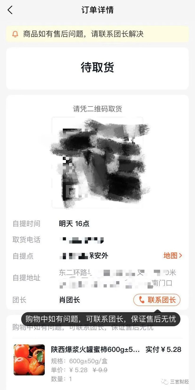 美团优选付款完成后界面