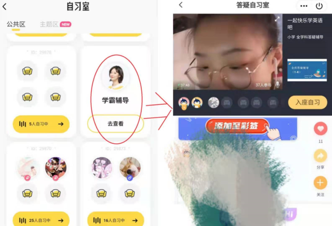 来源：QQ自习室小程序