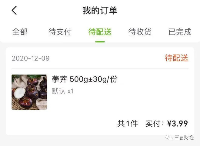 十荟团完成付款界面