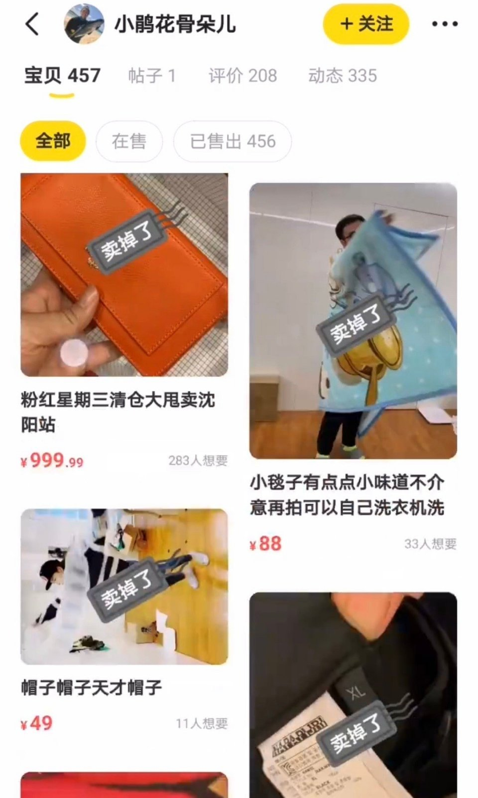 杜海涛被粉丝质疑咸鱼售卖应援礼物