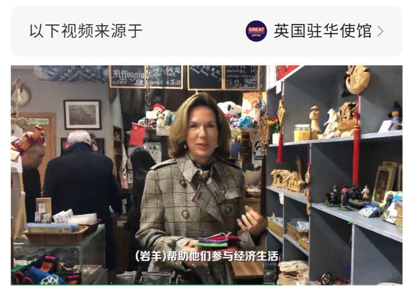 图:英国驻华大使到访岩羊公益店