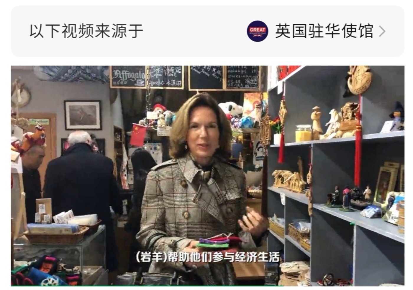 图：英国驻华大使到访岩羊公益店