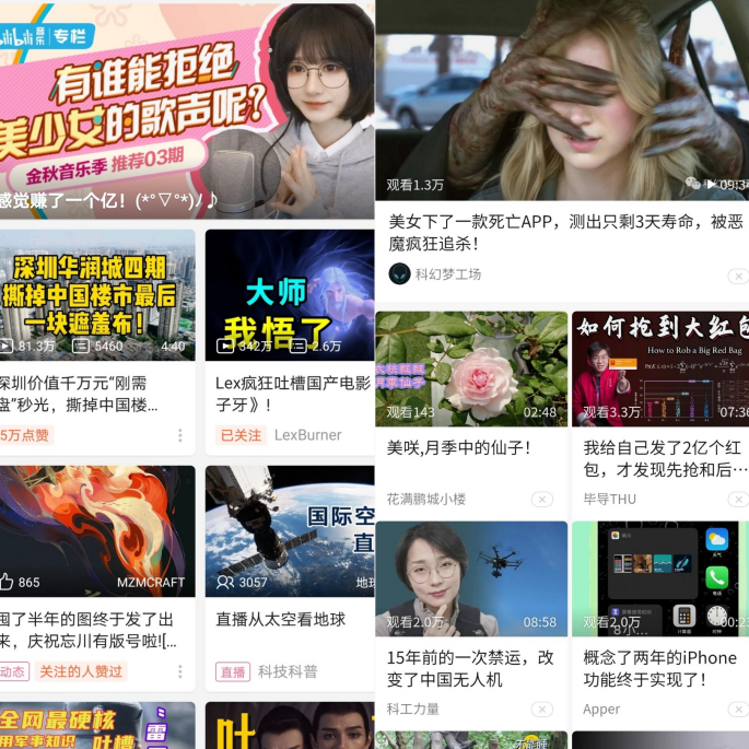 左：B站，右：微信随便看看