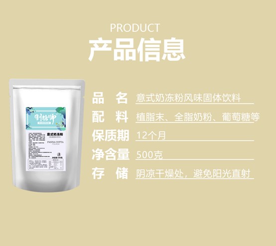 电商平台销量过千的某品牌奶冻粉