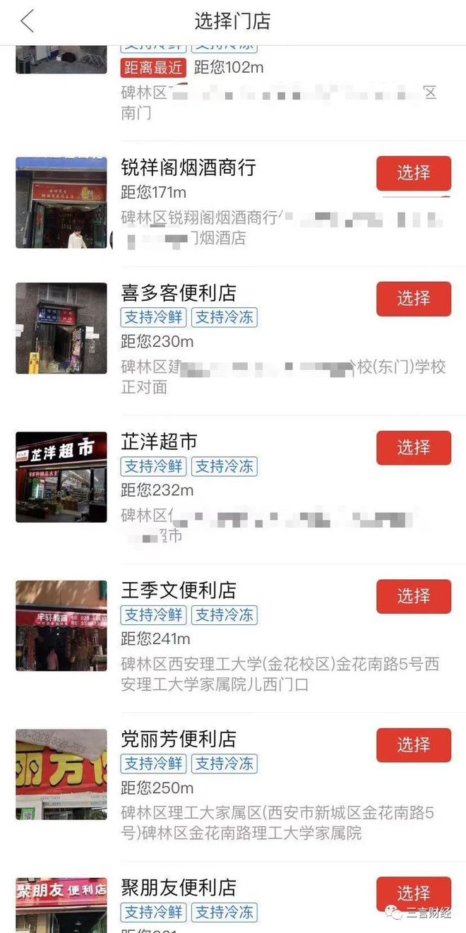 多多买菜站点选择