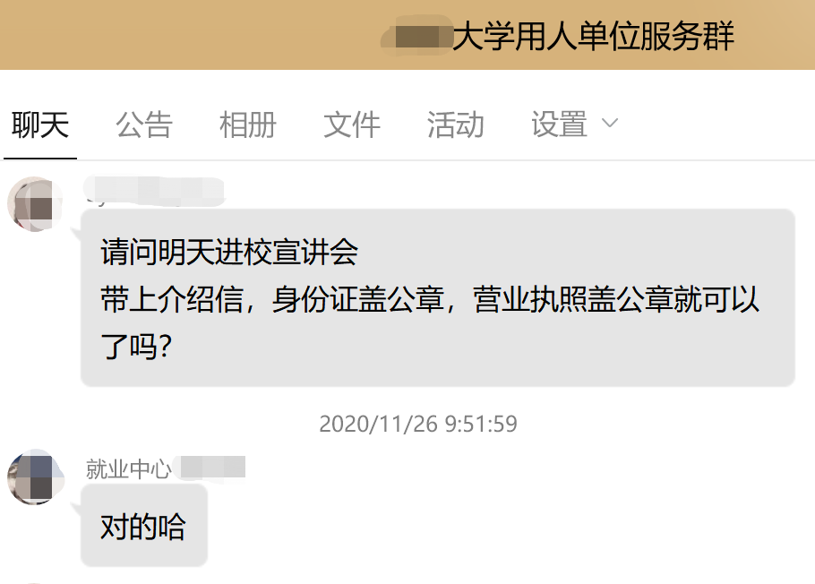 （&ldquo;介绍信&rdquo;这个富有时代意味的名词，仍然常见于&ldquo;双选会&rdquo;）