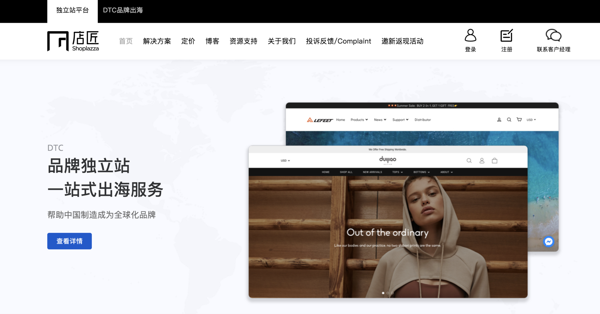 Shoplazza店匠／官网