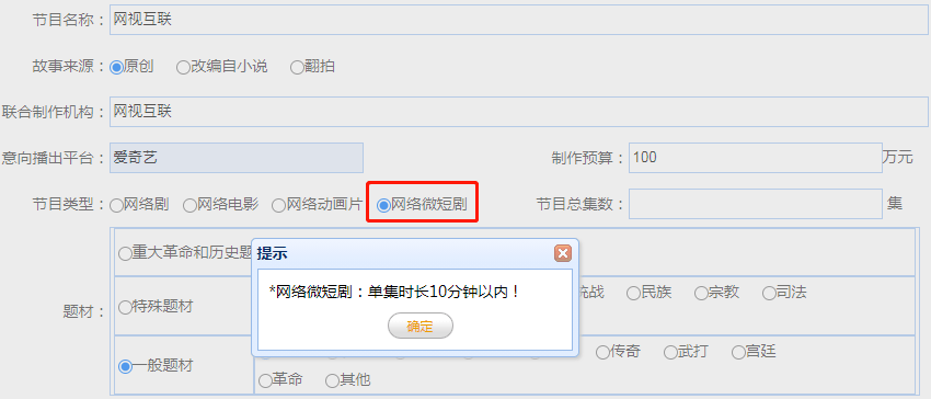 备案后台示意：网络微短剧纳入监管 via:网络