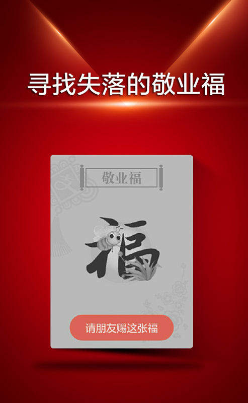 &ldquo;敬业福&rdquo;无疑成为了大家的噩梦