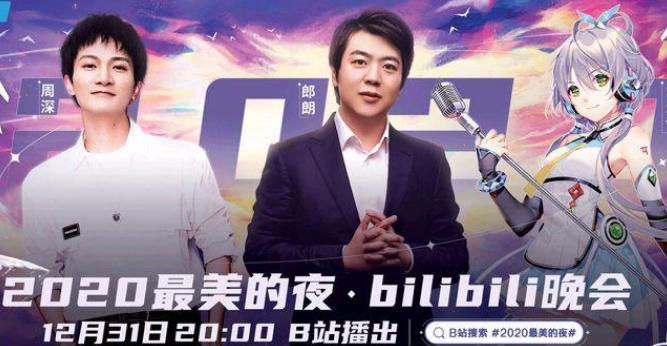 当跨年晚会不再“合家欢”：这是小众的胜利，也是流量的狂欢