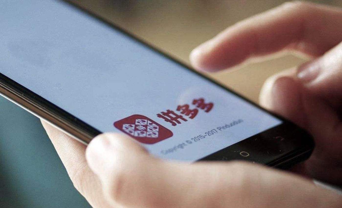 拼多多回应员工意外离世：父母意愿不发公告，网传“官方回应”不实 | 钛快讯