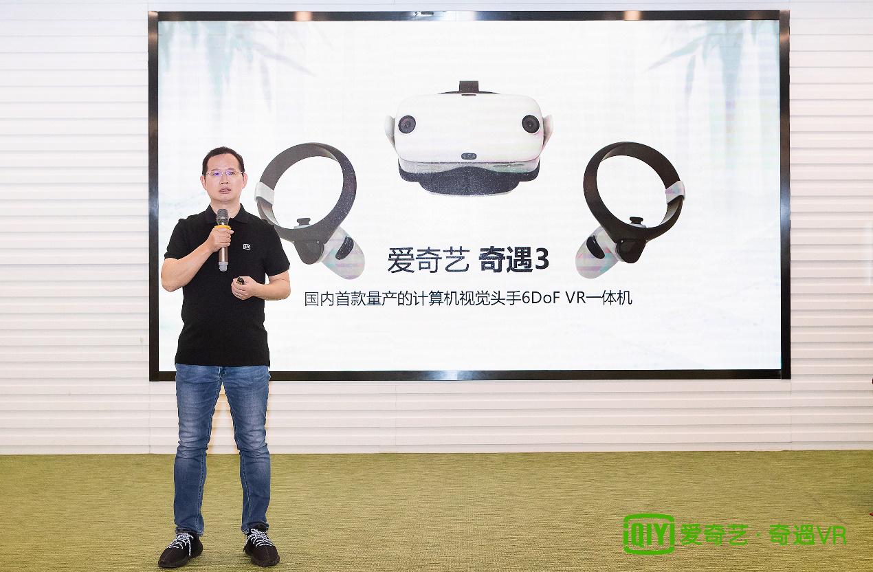 爱奇艺奇遇VR发布“追光”交互技术，奇遇3 VR一体机首次亮相 | 钛快讯