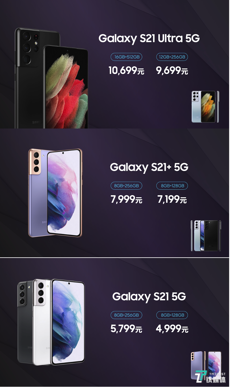 钛媒体1月18日消息,三星电子正式在中国发布三星galaxy s21 5g系列