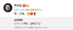 罗永浩回应字节跳动放弃坚果:这是好事