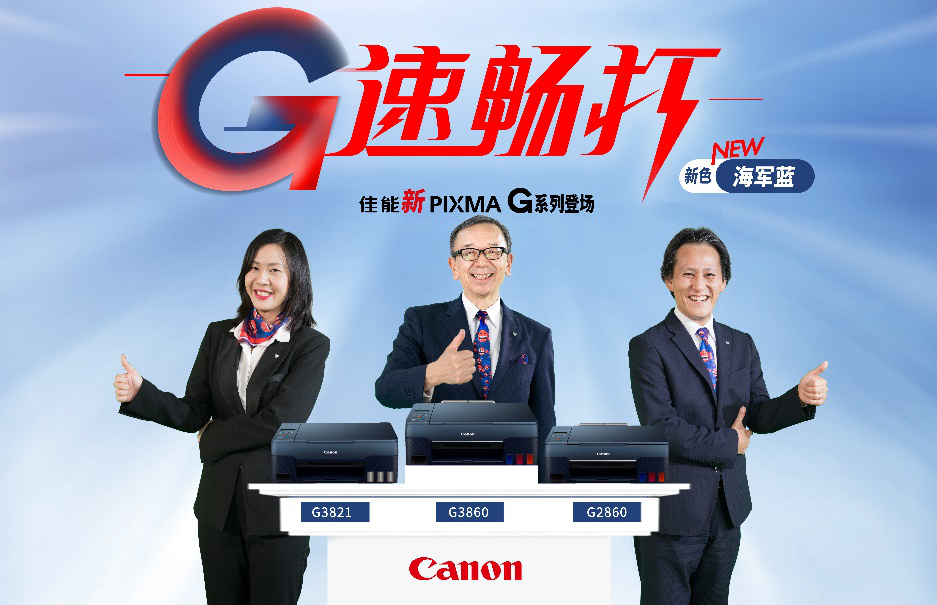 佳能发布新一代G系列打印机，加墨式设计兼顾经济性提升 | 钛快讯