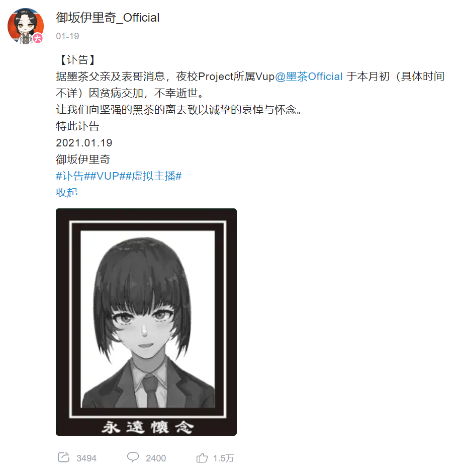 本文会概括目前为止网络材料显示的"墨茶"相关情况及事件真实性争议