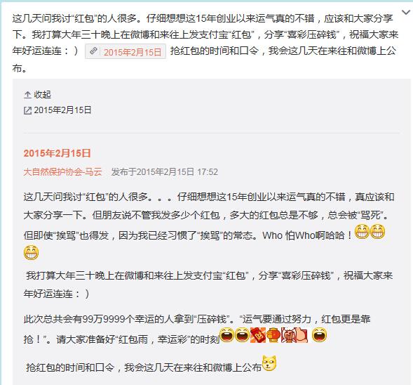 马云在2015年春节发布的红包宣传微博