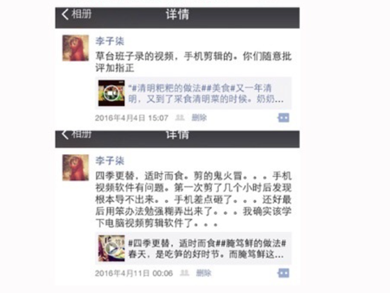 （图源李子柒微博）