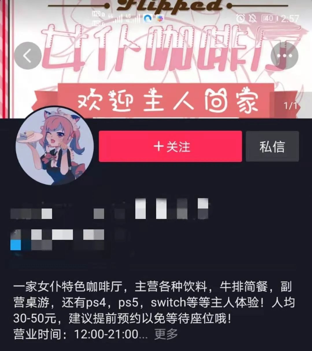 探访女仆陪玩店我们对它存在哪些误解