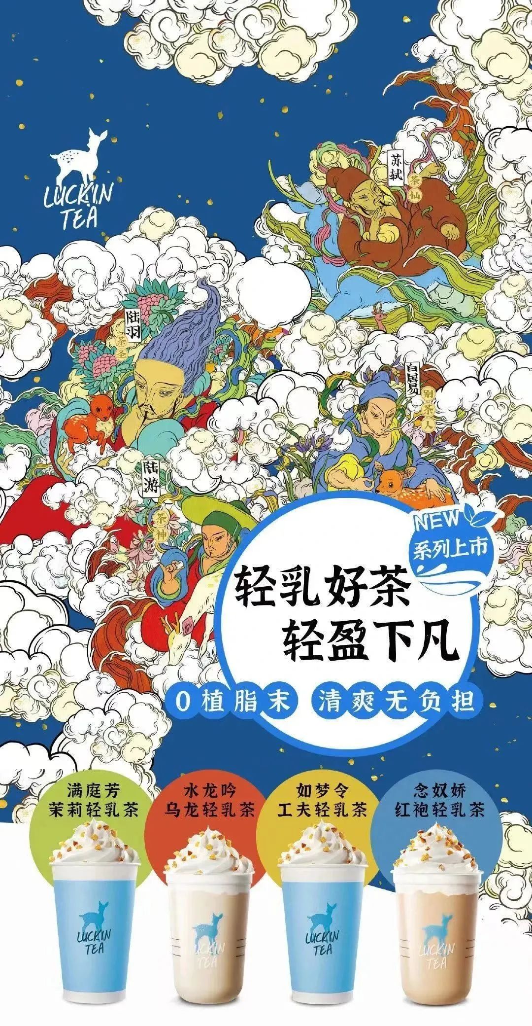 瑞幸咖啡切入奶茶赛道