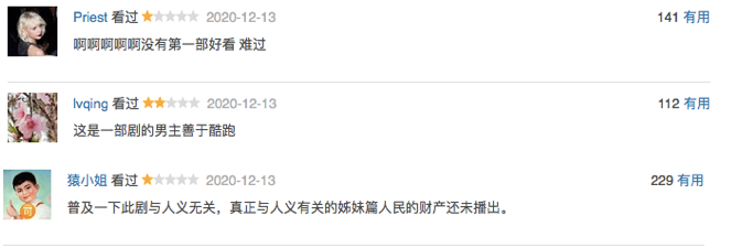 开播不到十分钟出现的豆瓣评论
