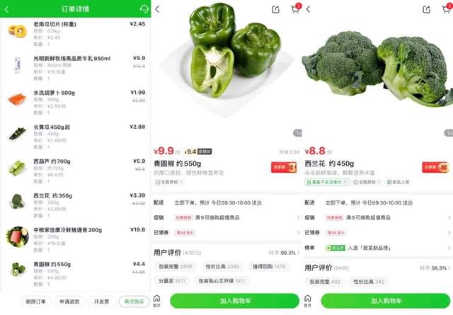 小红去年12月17日在美团买菜上的购物截图（左）1月26日圆青椒涨到9.9元550g（中）西兰花涨到8.8元450g（右）