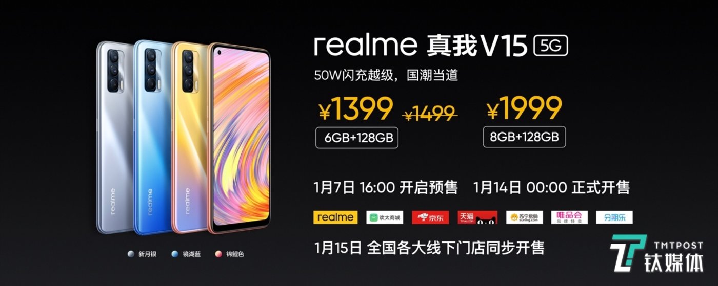 realme真我V15售价