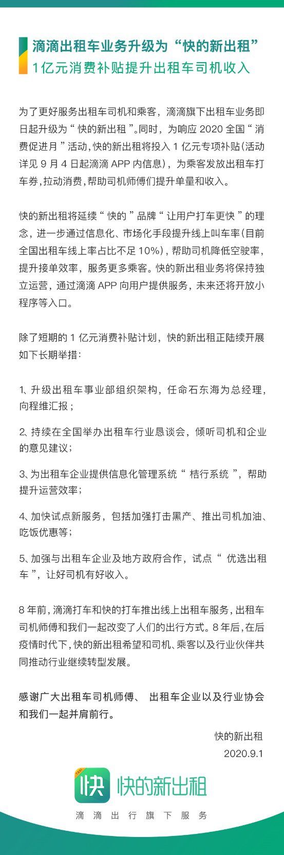 快的新出租细则