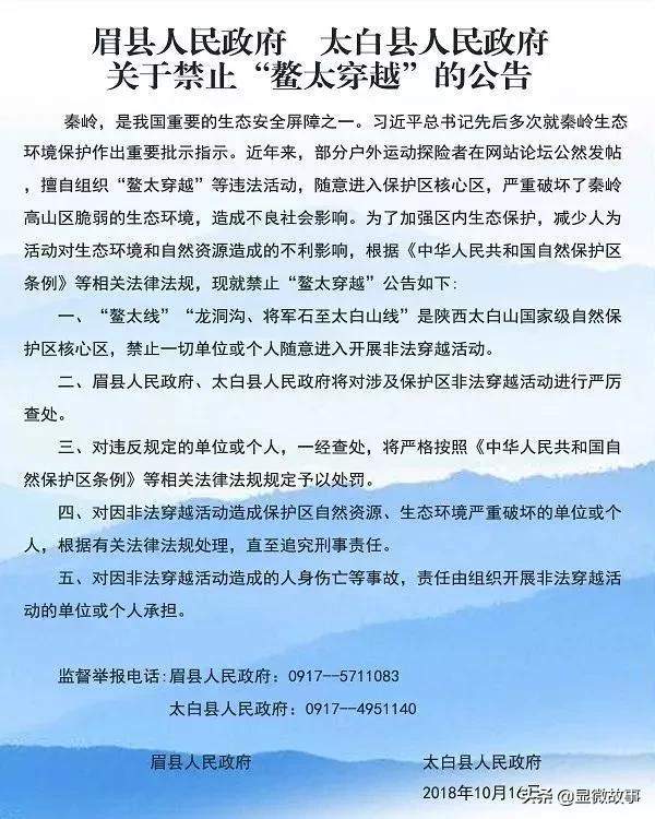 图 | 禁止&ldquo;熬太穿越&rdquo;公告