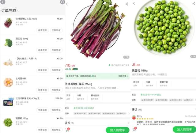 燕子1月20日在叮咚买菜上的购物截图（左）1月26日红菜苔涨到10.9元250g（中）豌豆粒涨到5.8元150g（右）
