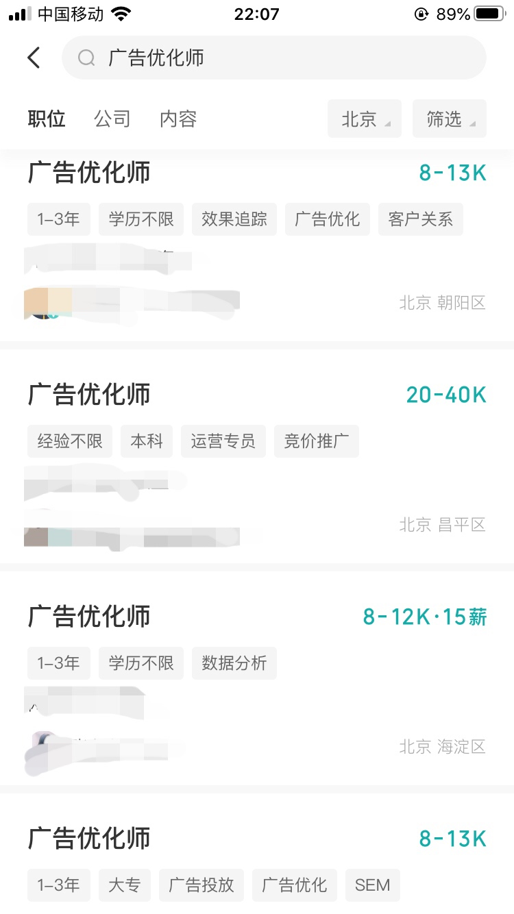 某招聘平台优化师招聘信息/手机截图
