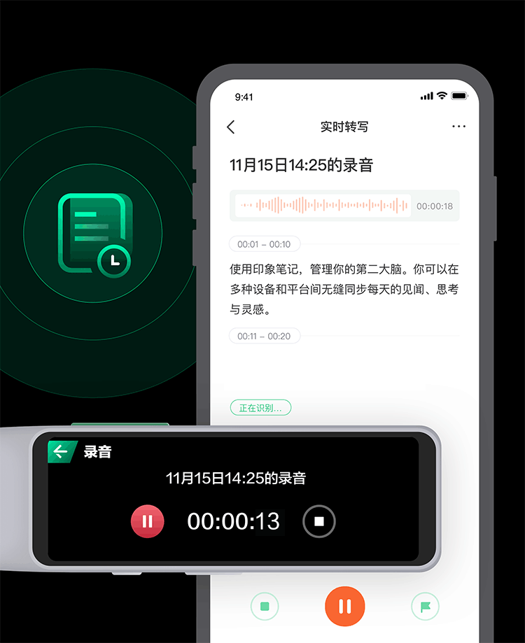 录音实时转写文字