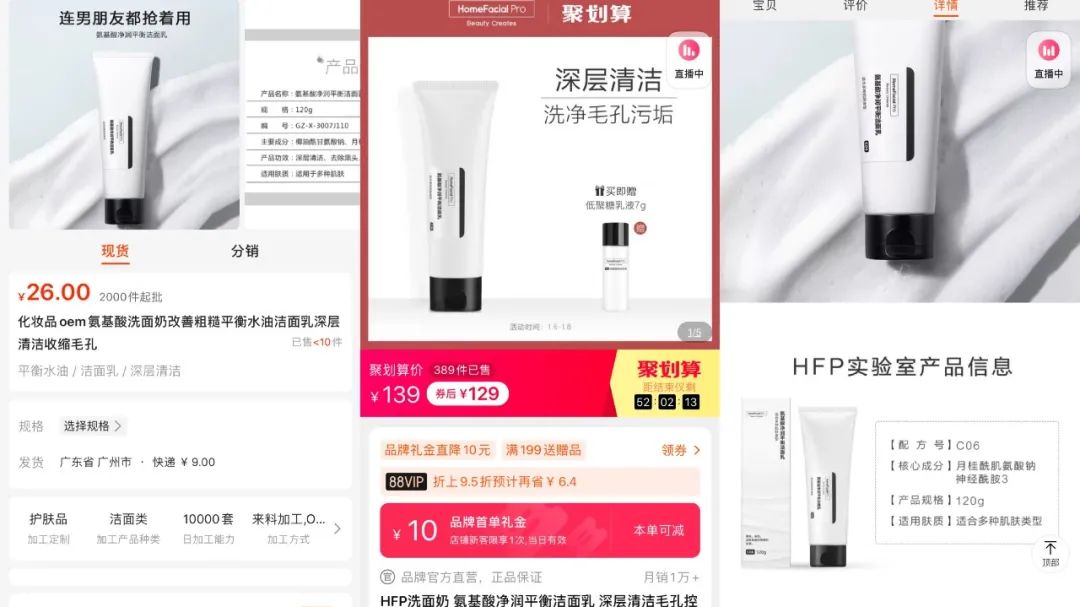 左为代工厂产品售价，右两张为HFP的售价