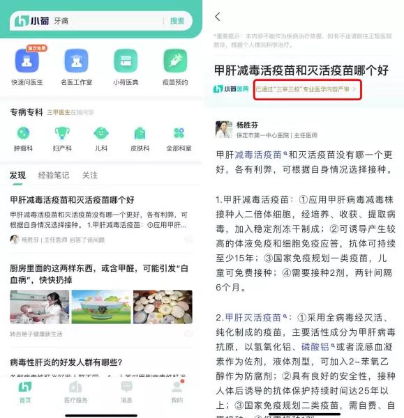 小荷App产品界面