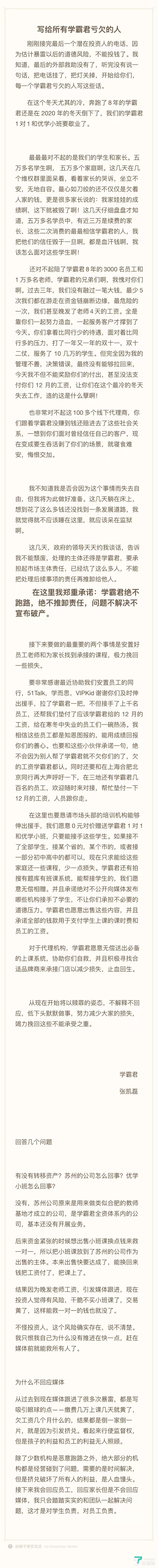 张凯磊发布于个人朋友圈的原文