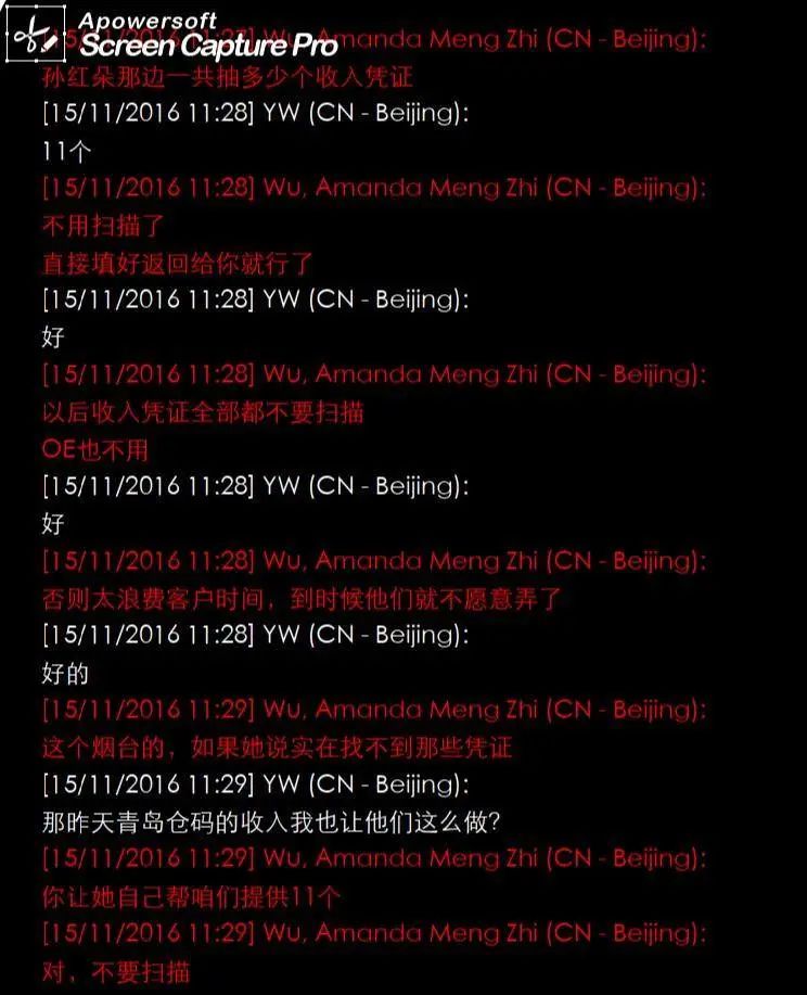 负责人和举报人的聊天内容，YW为举报人。图片来自于举报人公开的PPT