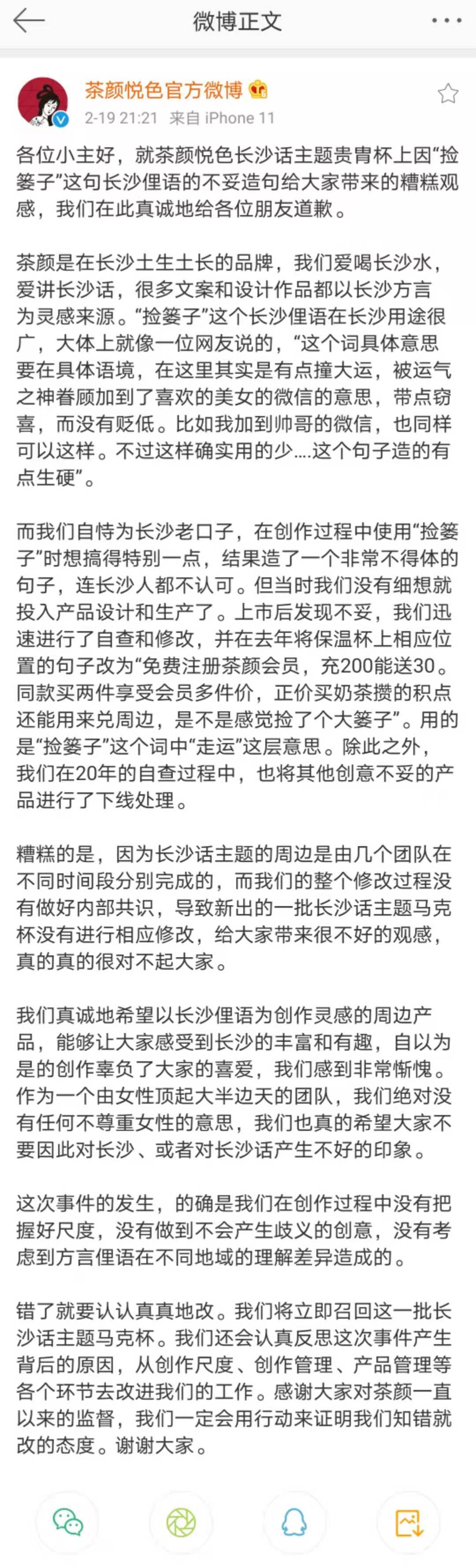 第一封道歉声明