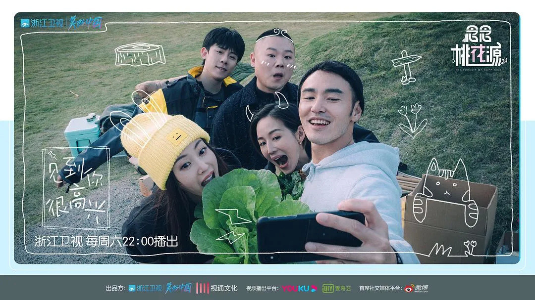 综艺开启“桃花源”热潮，浙江卫视《念念桃花源》缘何并无出圈之态？