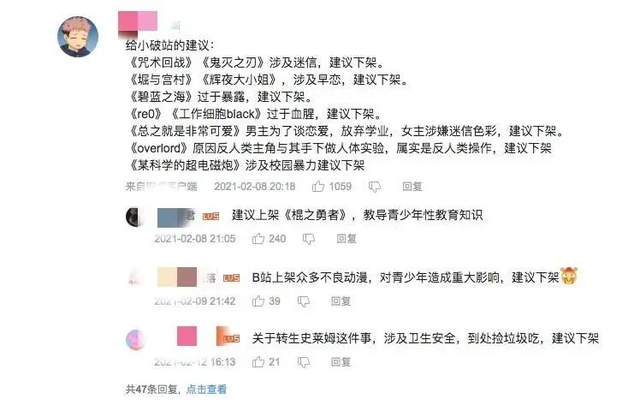 用户列举多部其他番剧可以下架的理由，暗讽B站下架《无职转生》 来源 / B站评论截图