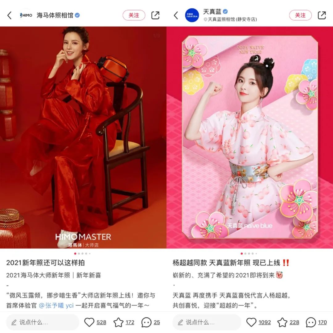 海马体和天真蓝新年照分别请张予曦和杨超越代言