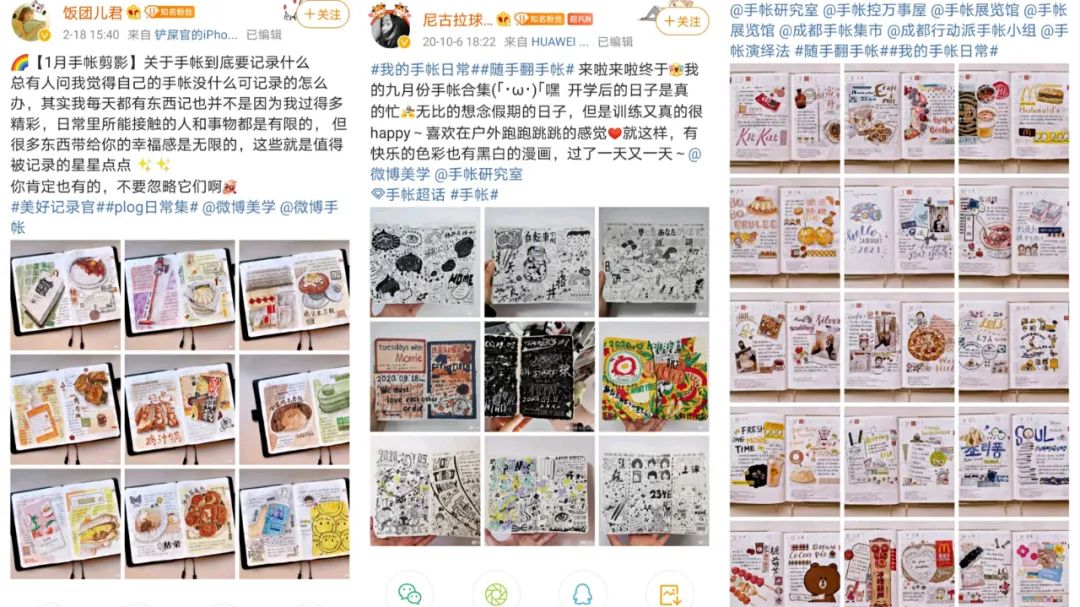 图源&ldquo;手账&rdquo;微博超话