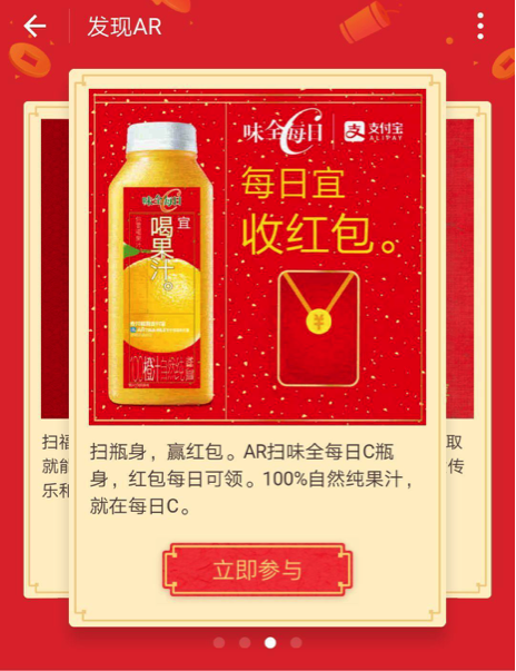 支付宝集福扫出的广告