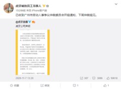 虎牙被抬员工当事人:已收到开庭通知,下周仲裁庭见