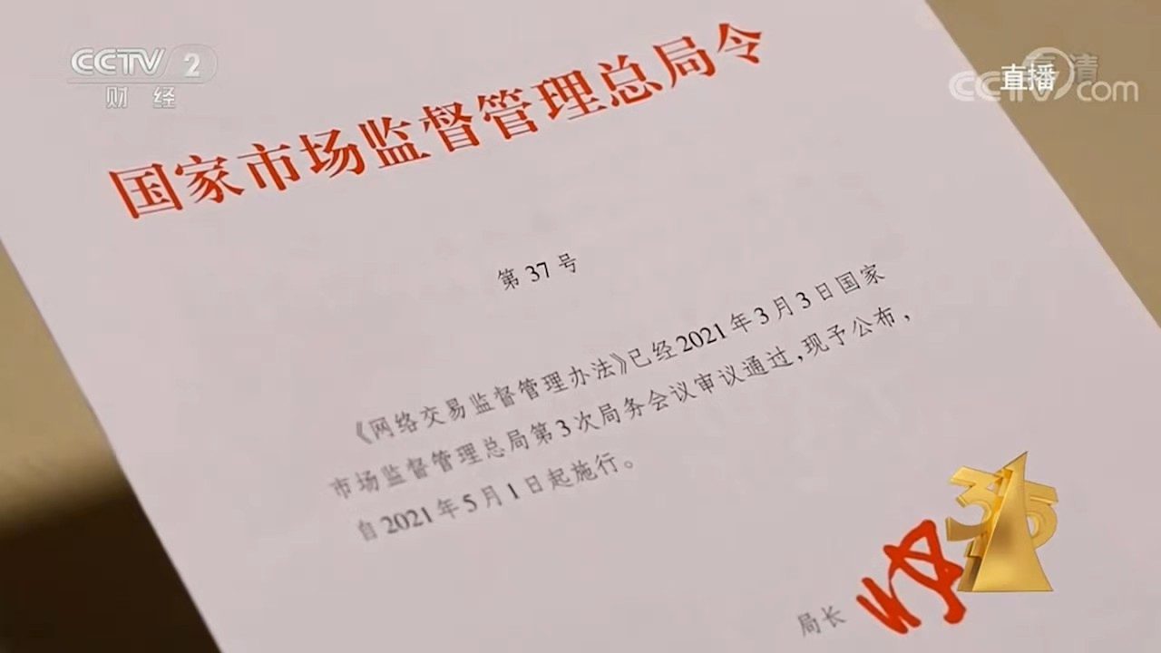网络交易新规出台，市场监管总局：平台不得强制经营者“二选一”丨钛快讯