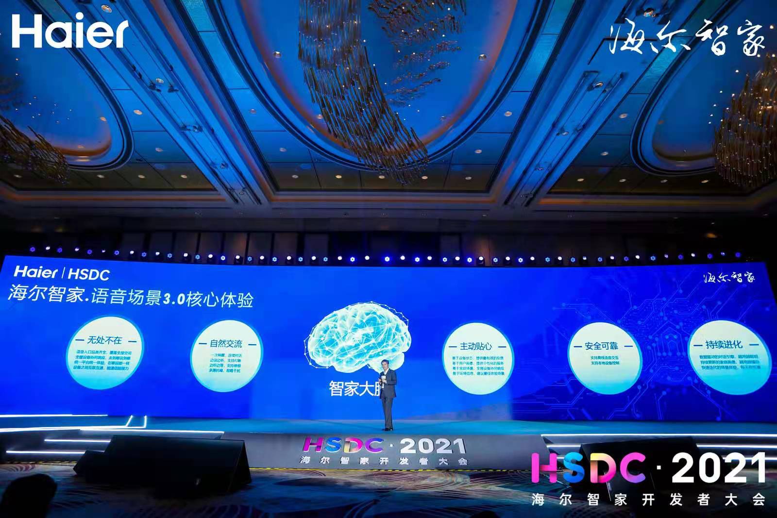 海尔智家发布语音场景3.0，让家电实现主动服务 | AWE2021