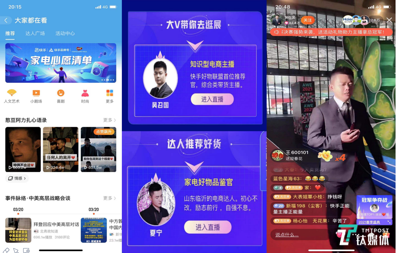 全景释放  AWE直播之夜领航展会体验新范式