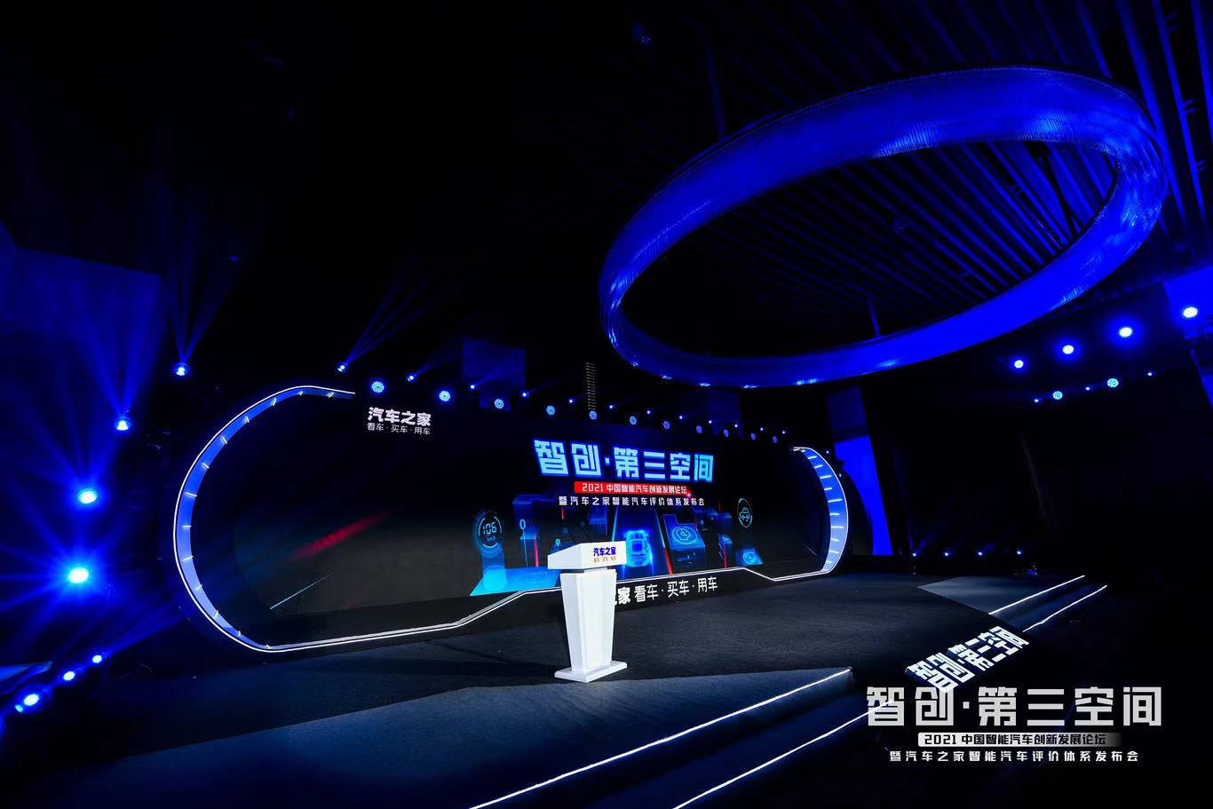 打破行业边界，汽车之家发布“智能汽车评价体系”