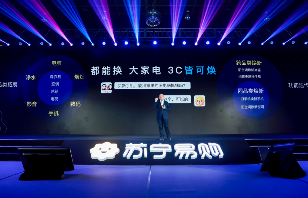 苏宁启动5亿元补贴，升级版以旧换新服务打破品类壁垒