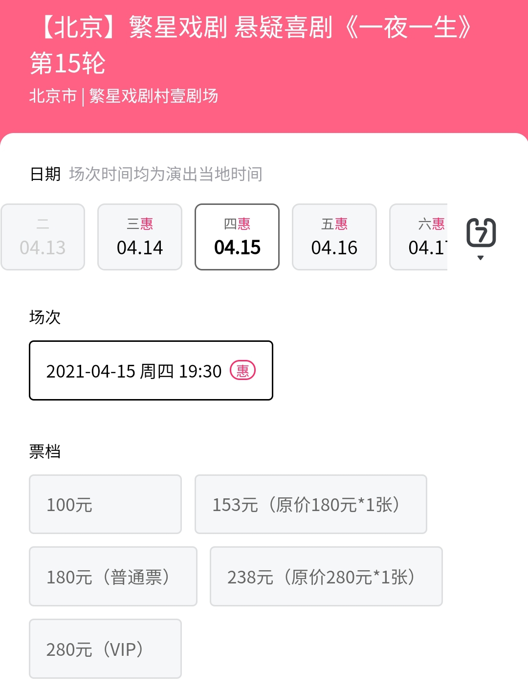 （一场小剧场话剧的票价）