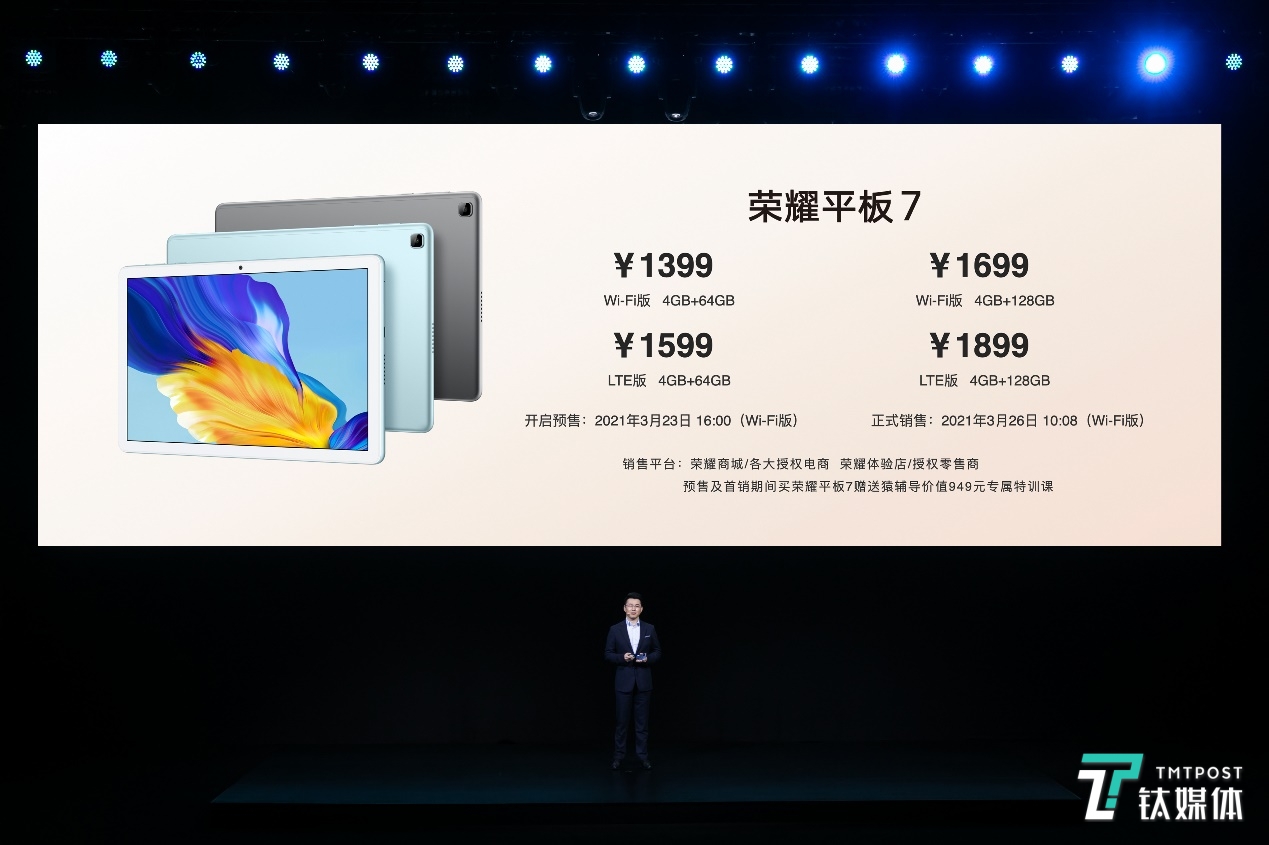 荣耀平板7